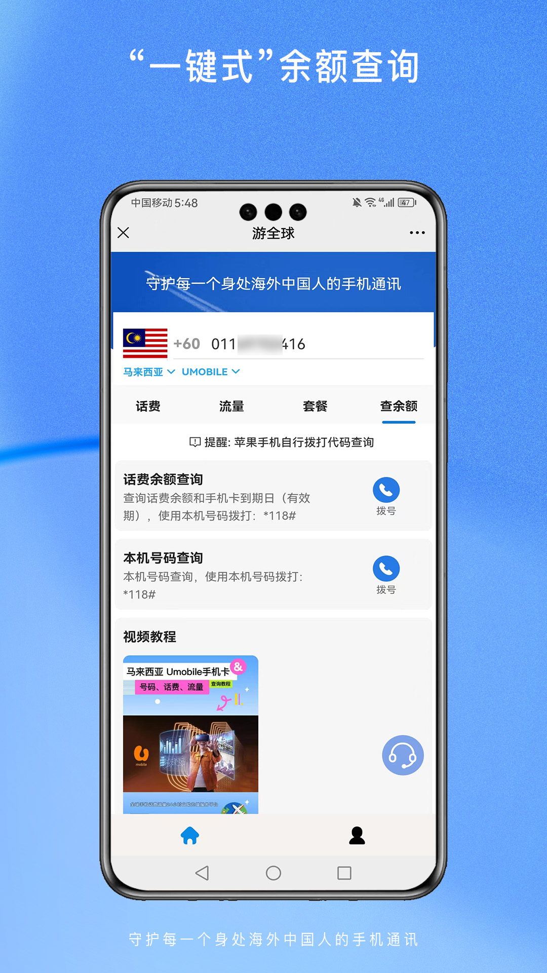 游全球