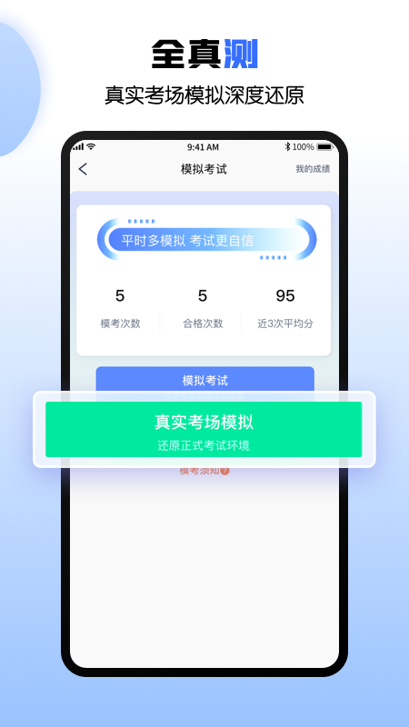 驾考快车道_截图4