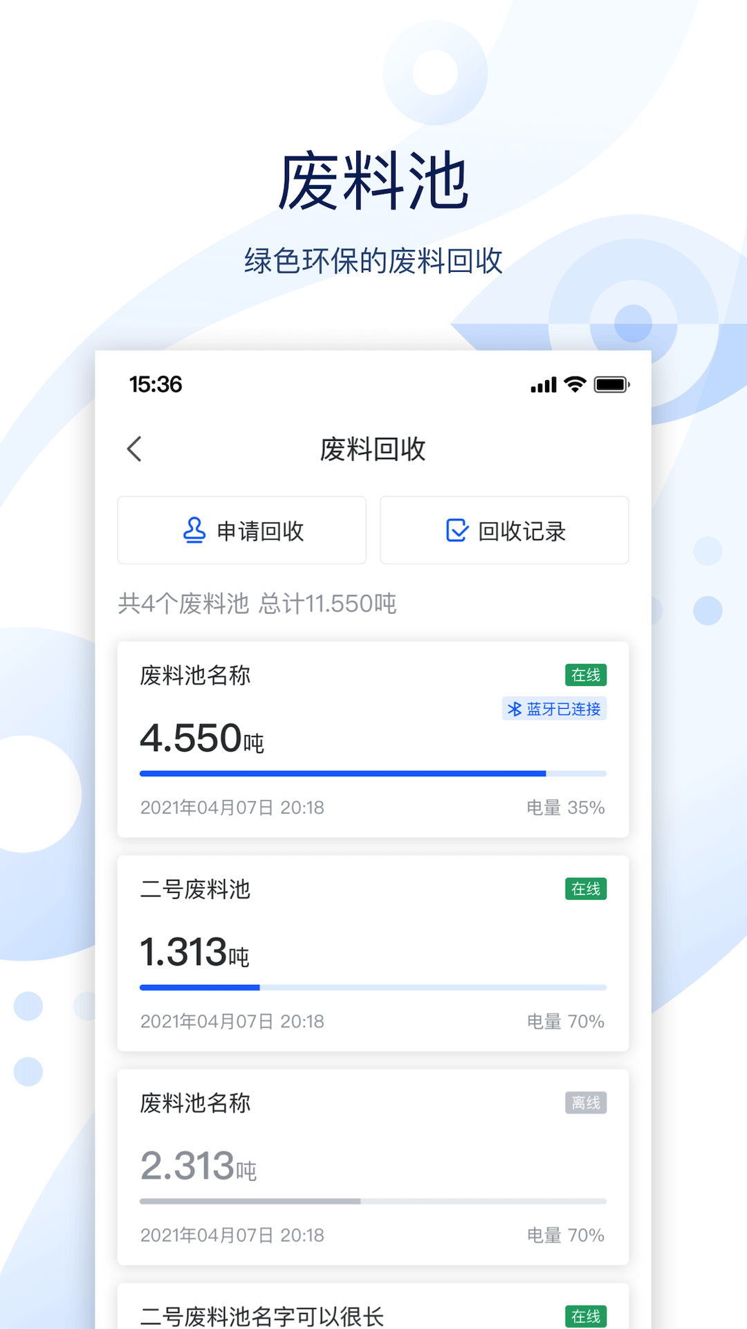 云筑智联