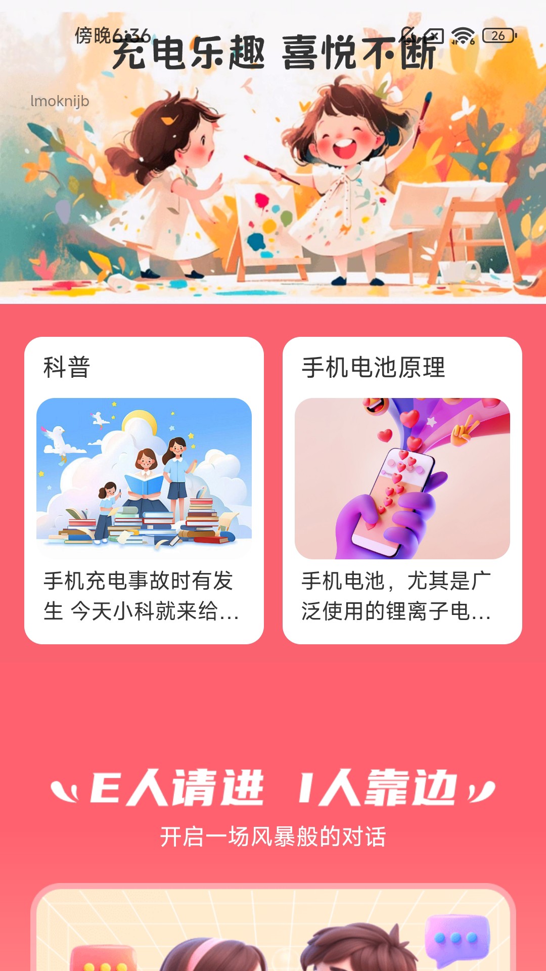 乐喜充电_截图3