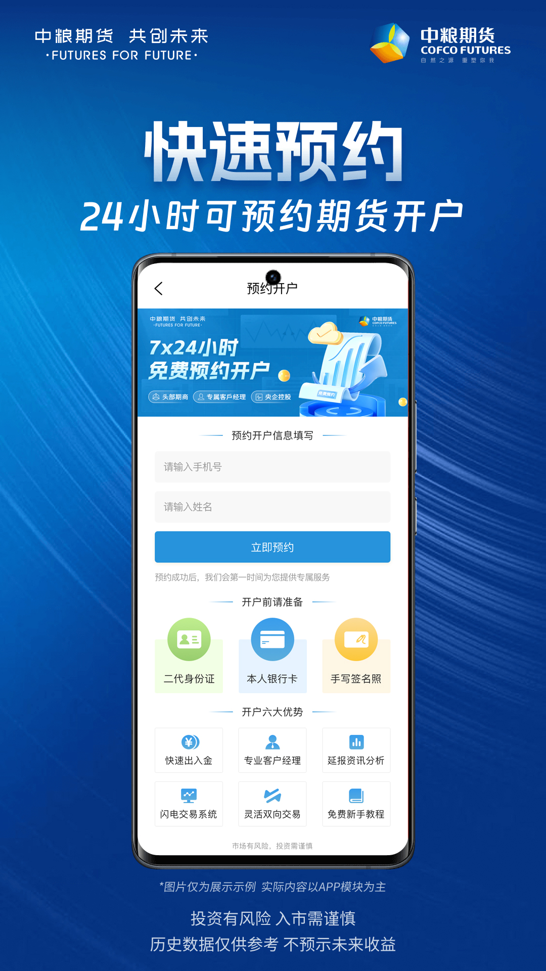 中粮期货个金通
