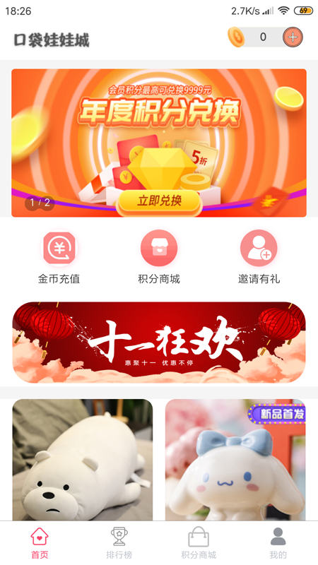 口袋娃娃城