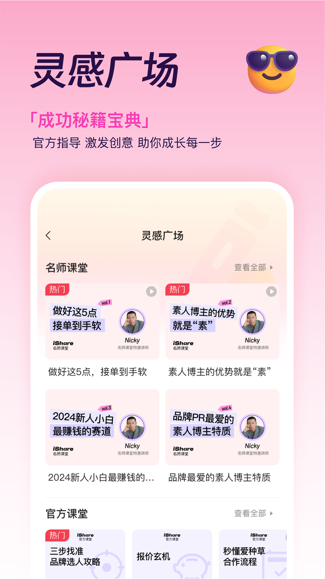 爱种草_截图4
