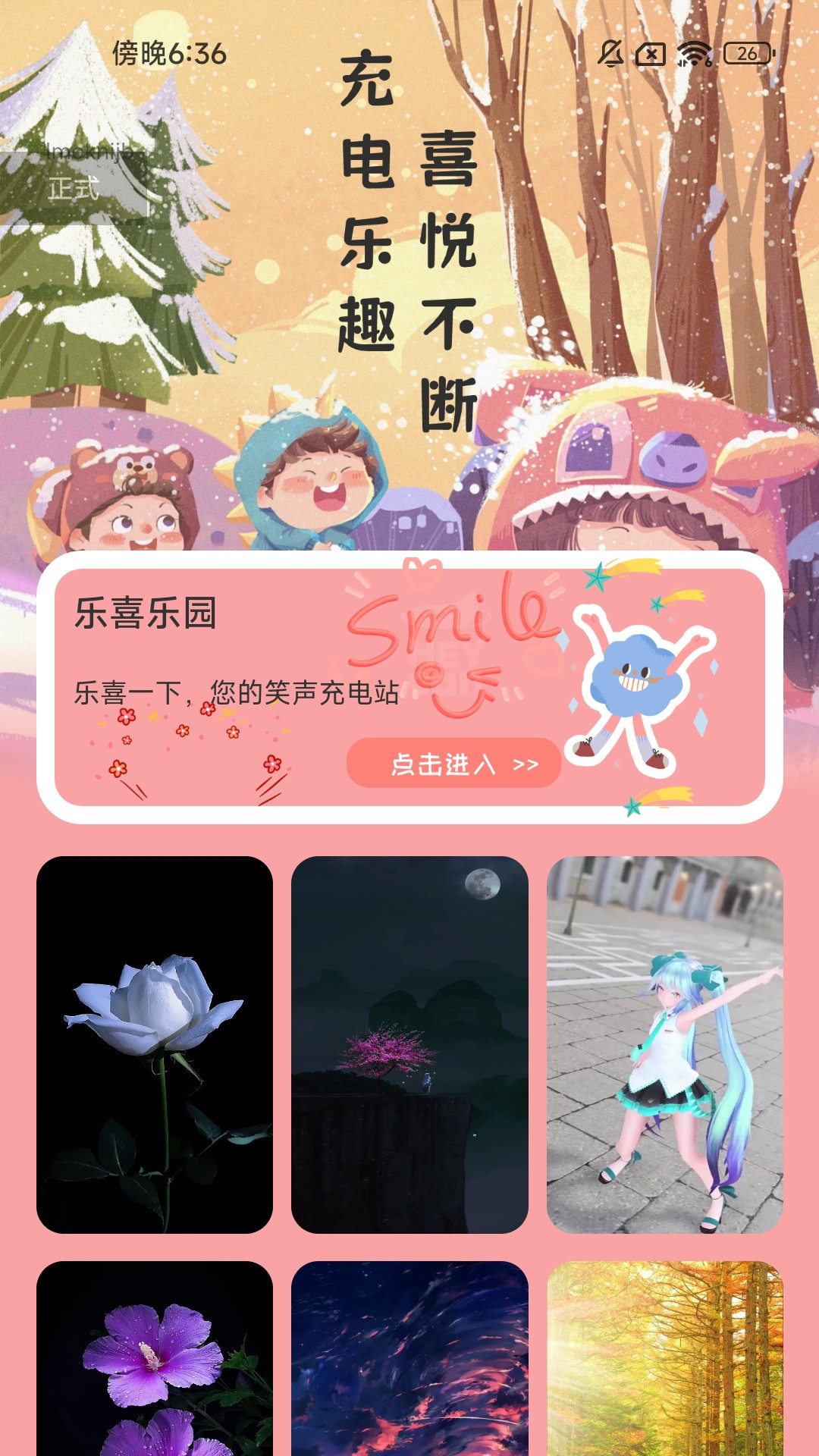 乐喜充电_截图1