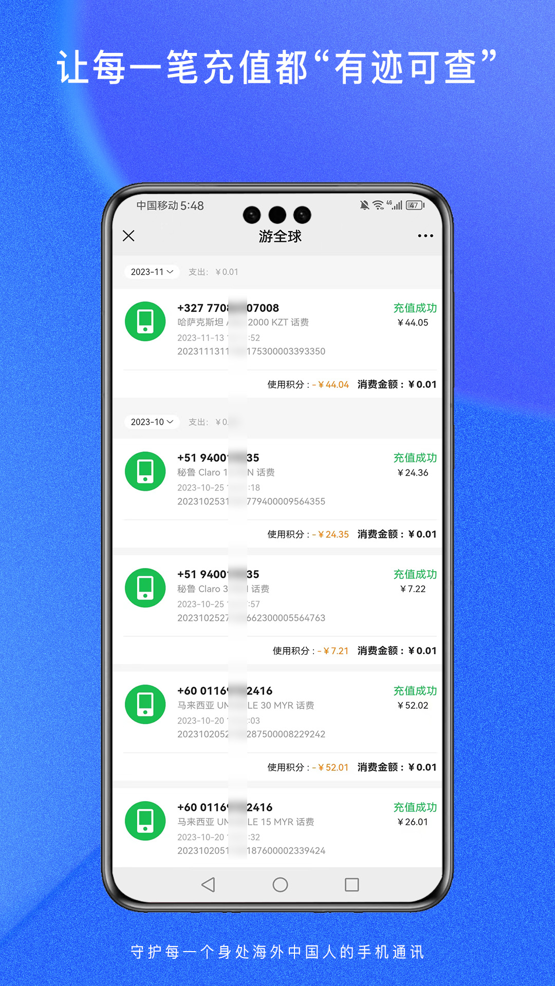 游全球