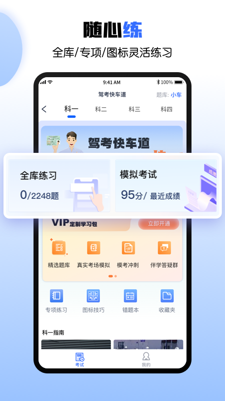 驾考快车道_截图2