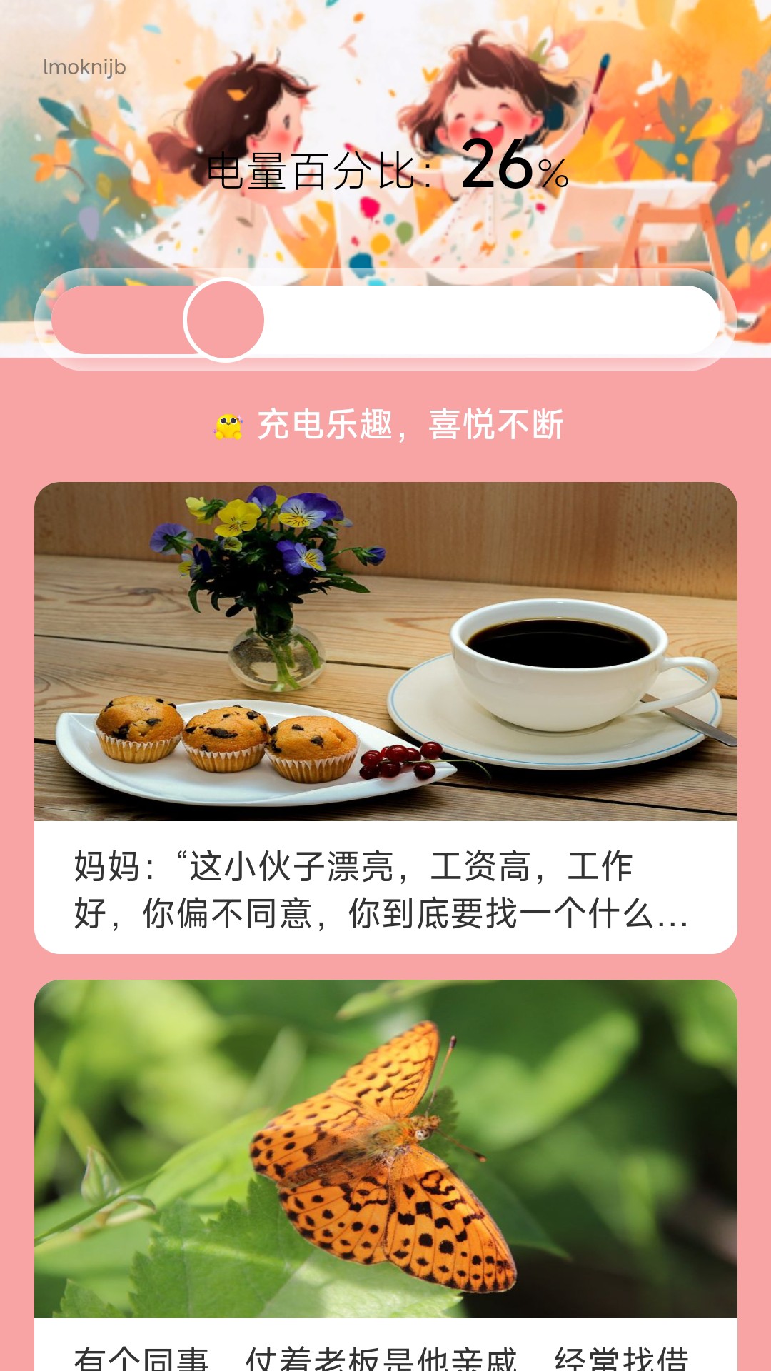 乐喜充电_截图2
