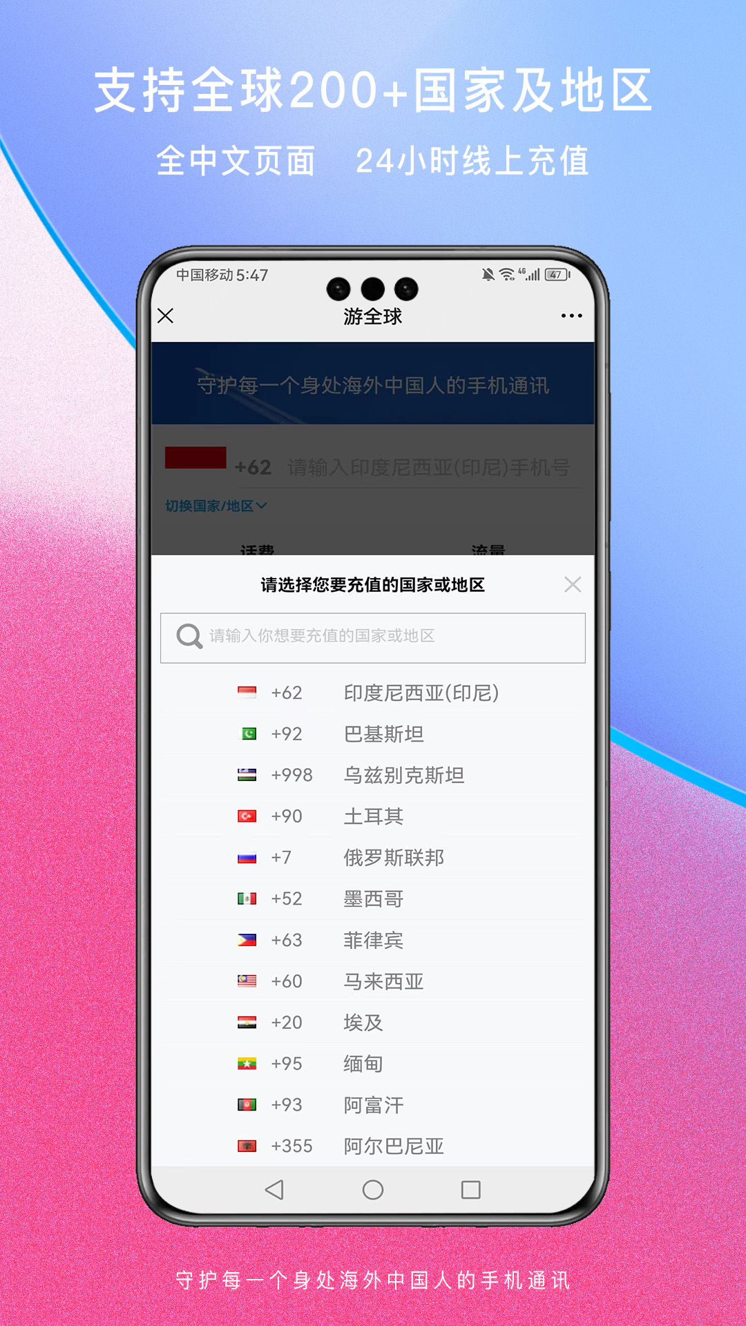 游全球