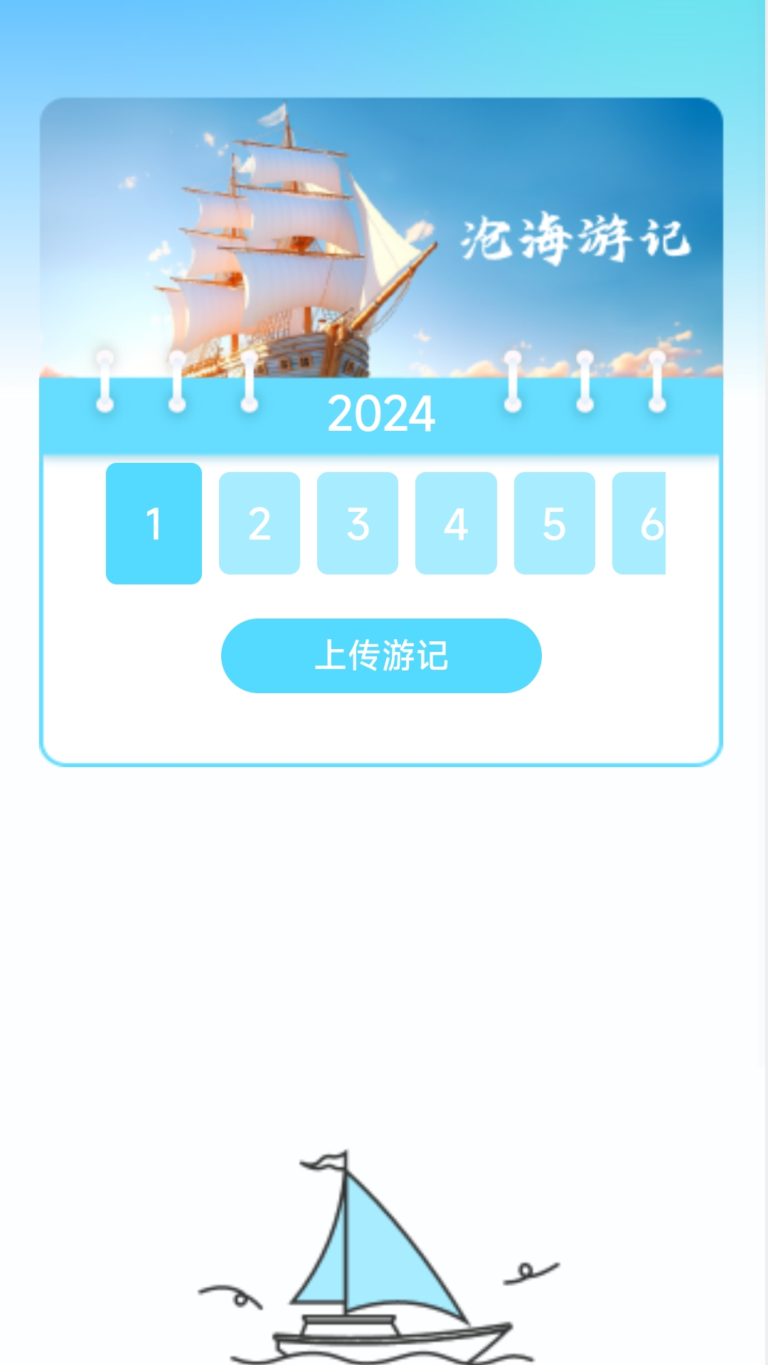 帆济沧海