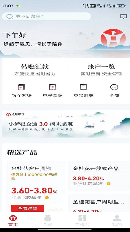 小泸银企通