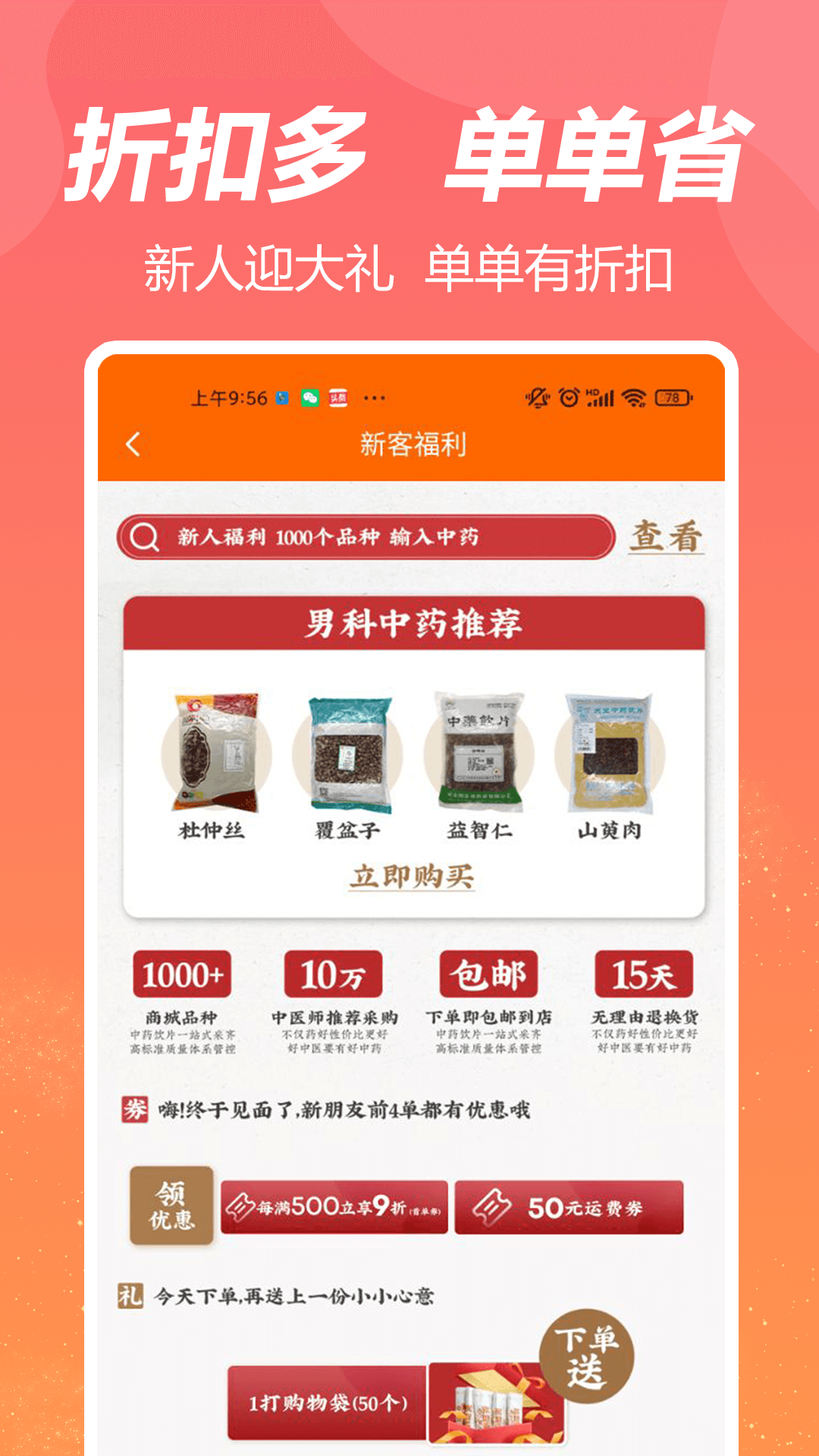 荃豆中药