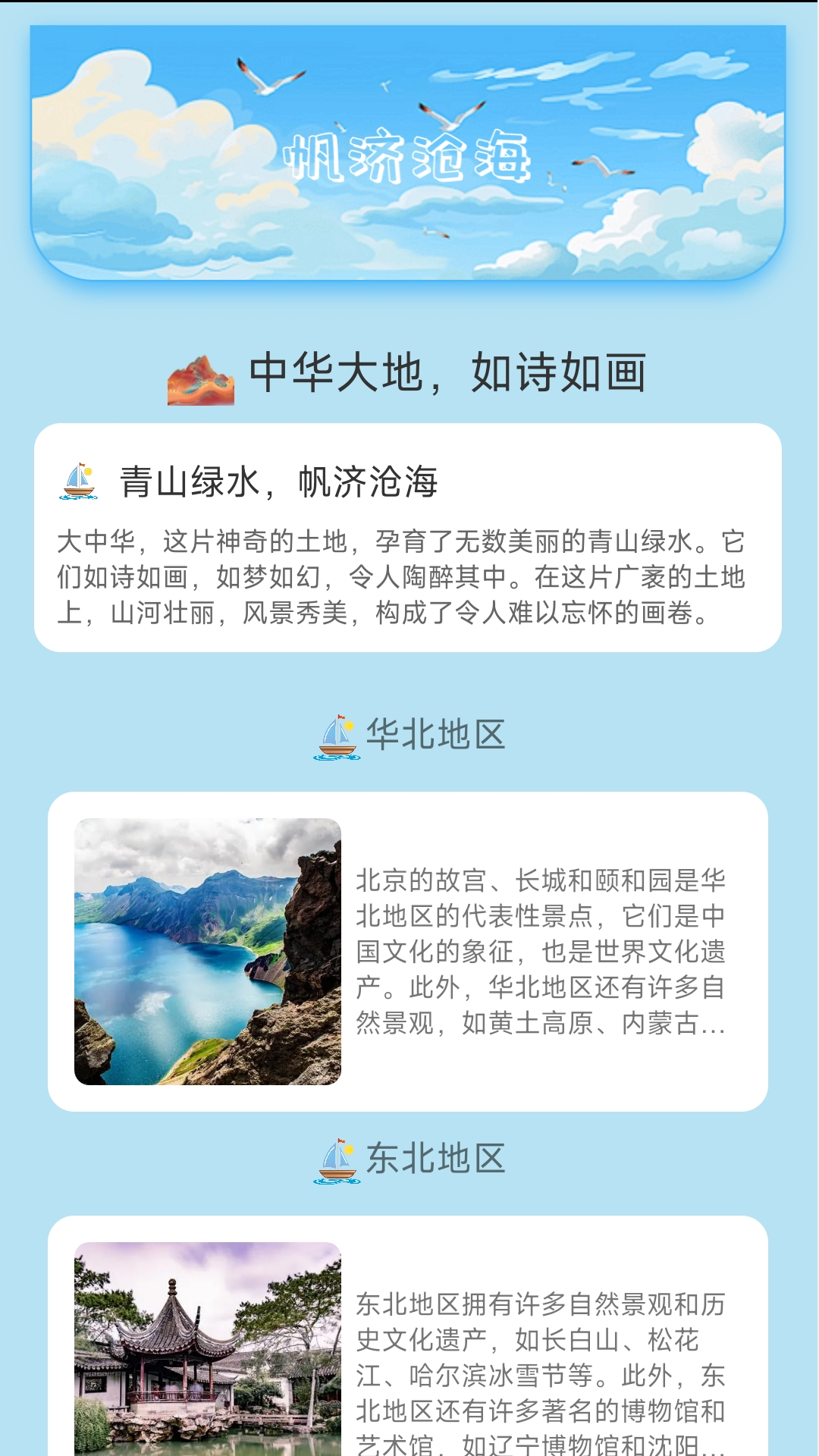 帆济沧海