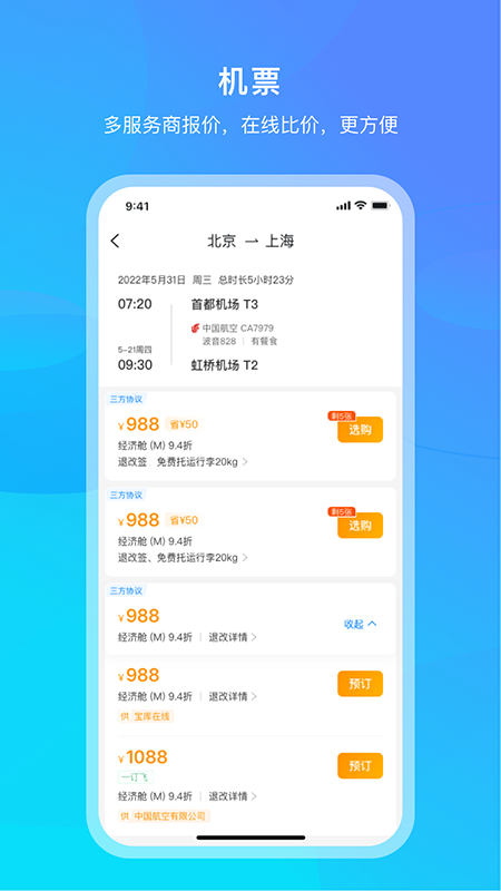 出差宝库