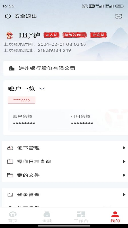 小泸银企通