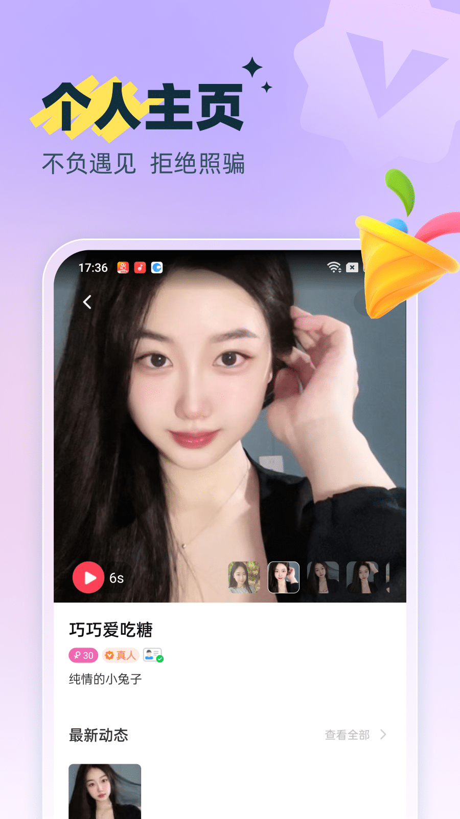 面对面邂逅_截图5