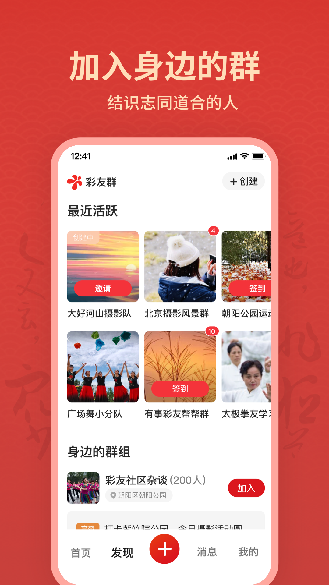 彩友群_截图3