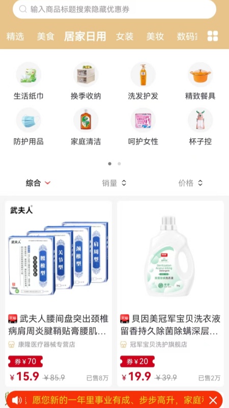 惠乐购_截图3