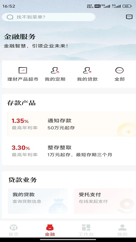 小泸银企通