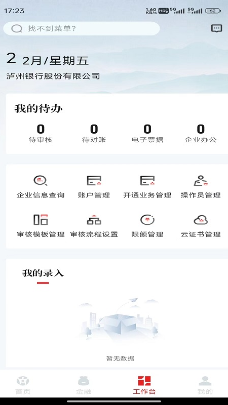小泸银企通