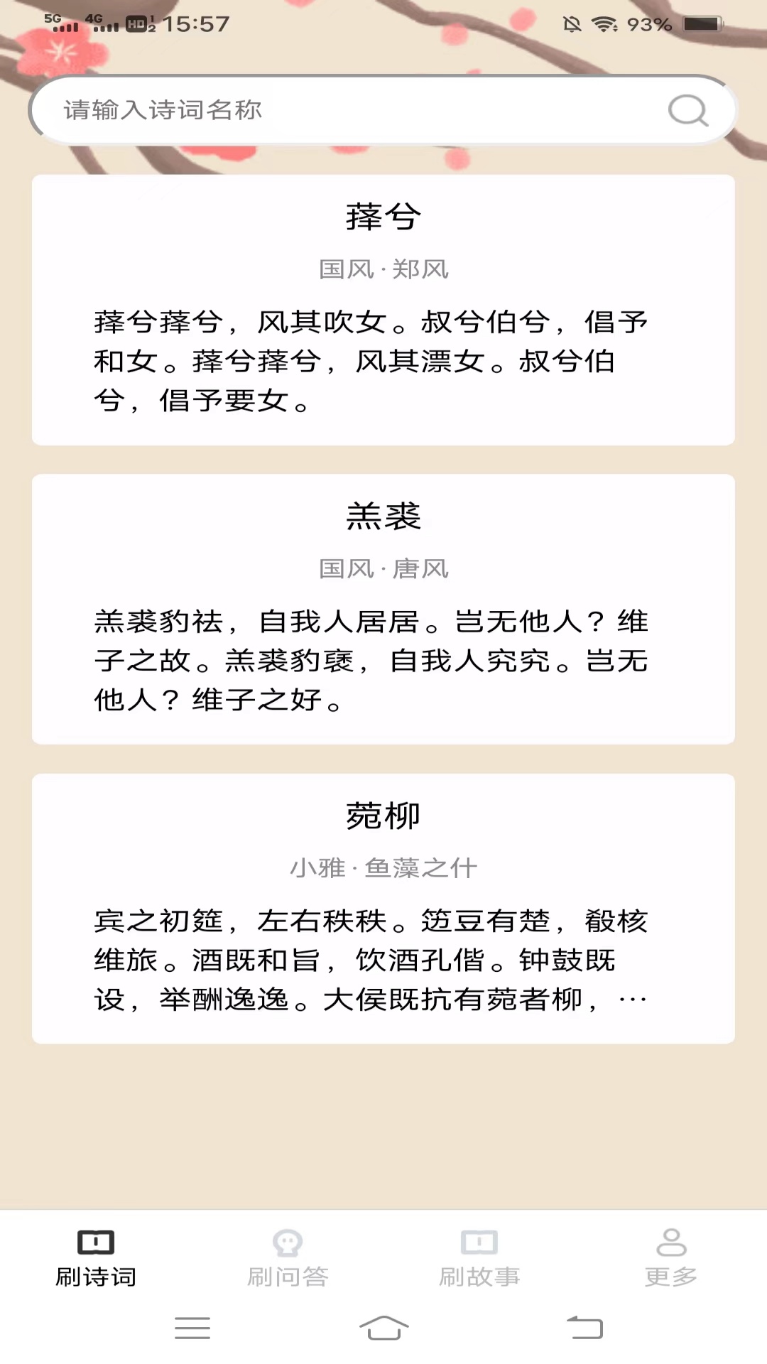 乐享喜刷