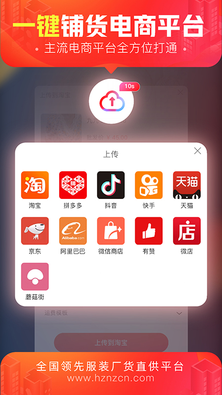 货捕头杭州女装网