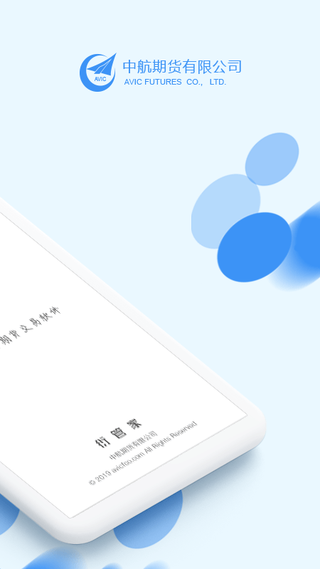 中航期货翼期通行