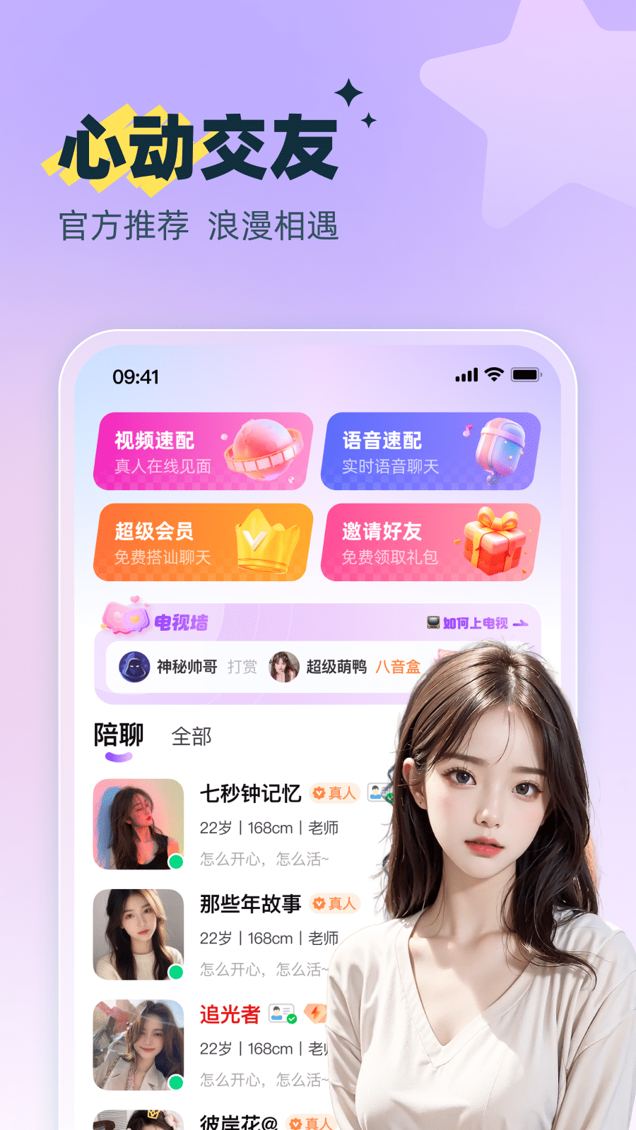 面对面邂逅_截图1