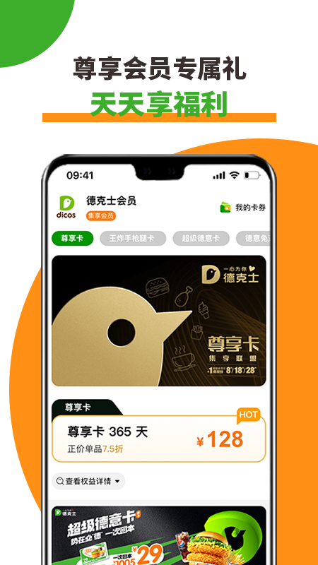 德克士
