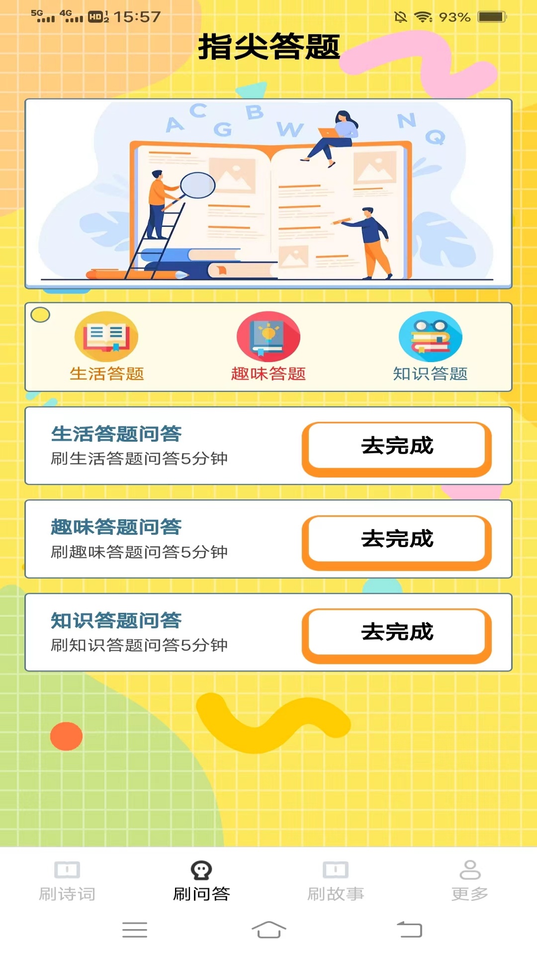 乐享喜刷