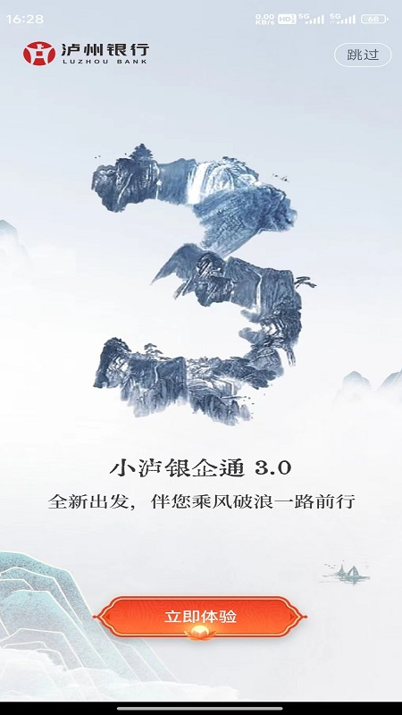 小泸银企通