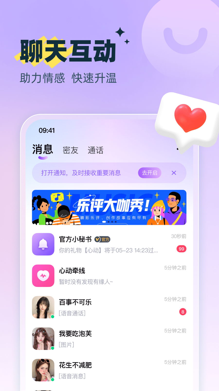 面对面邂逅_截图3