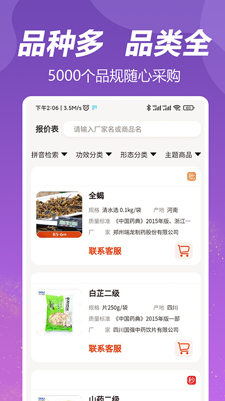 荃豆中药