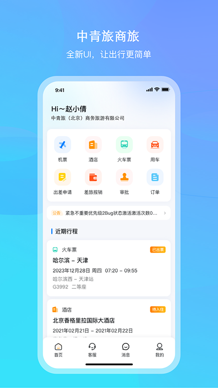 中青旅商旅