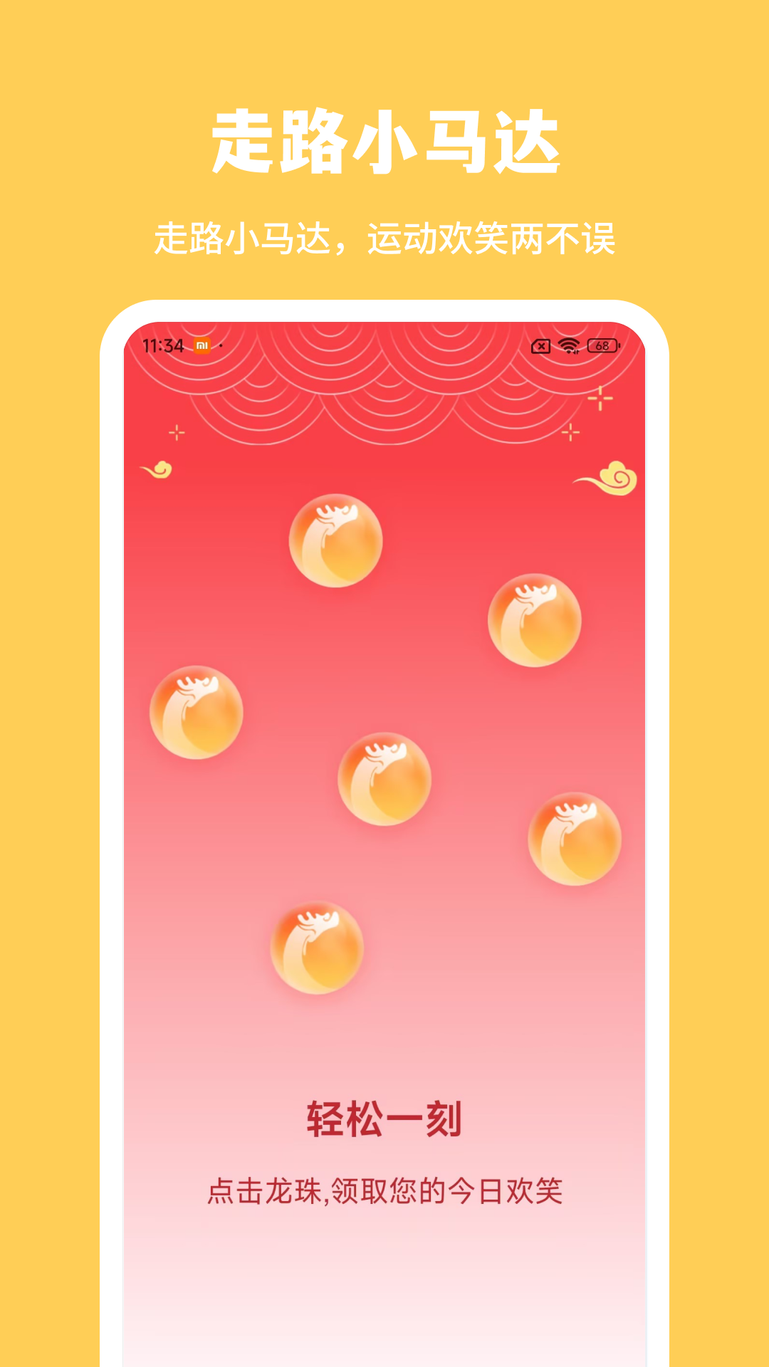 走路小马达_截图1