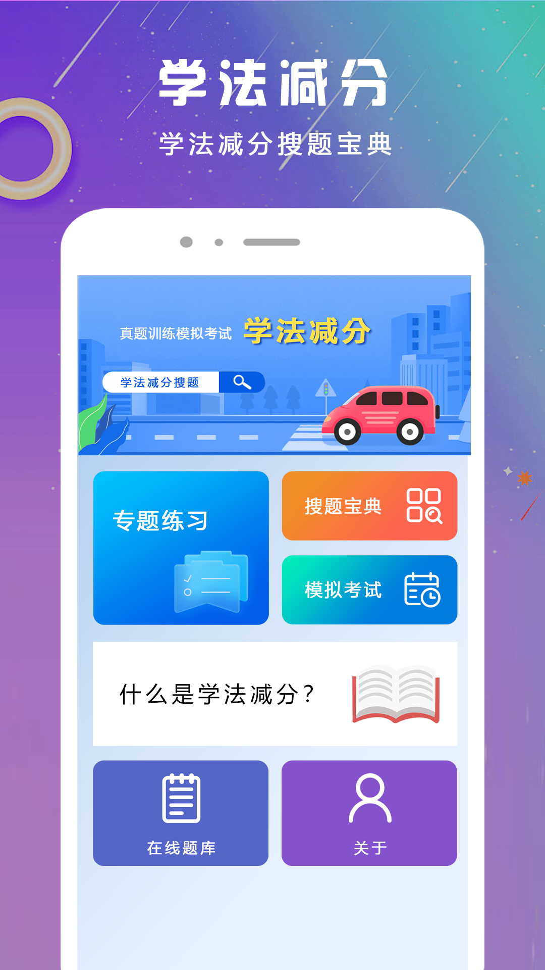 学法减分1