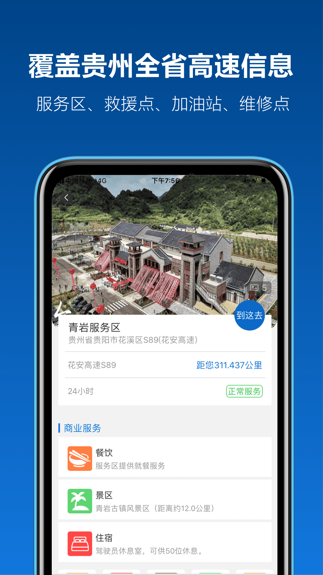 黔通途_截图2