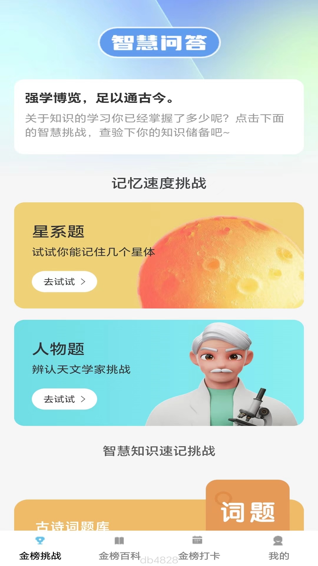 金榜之星