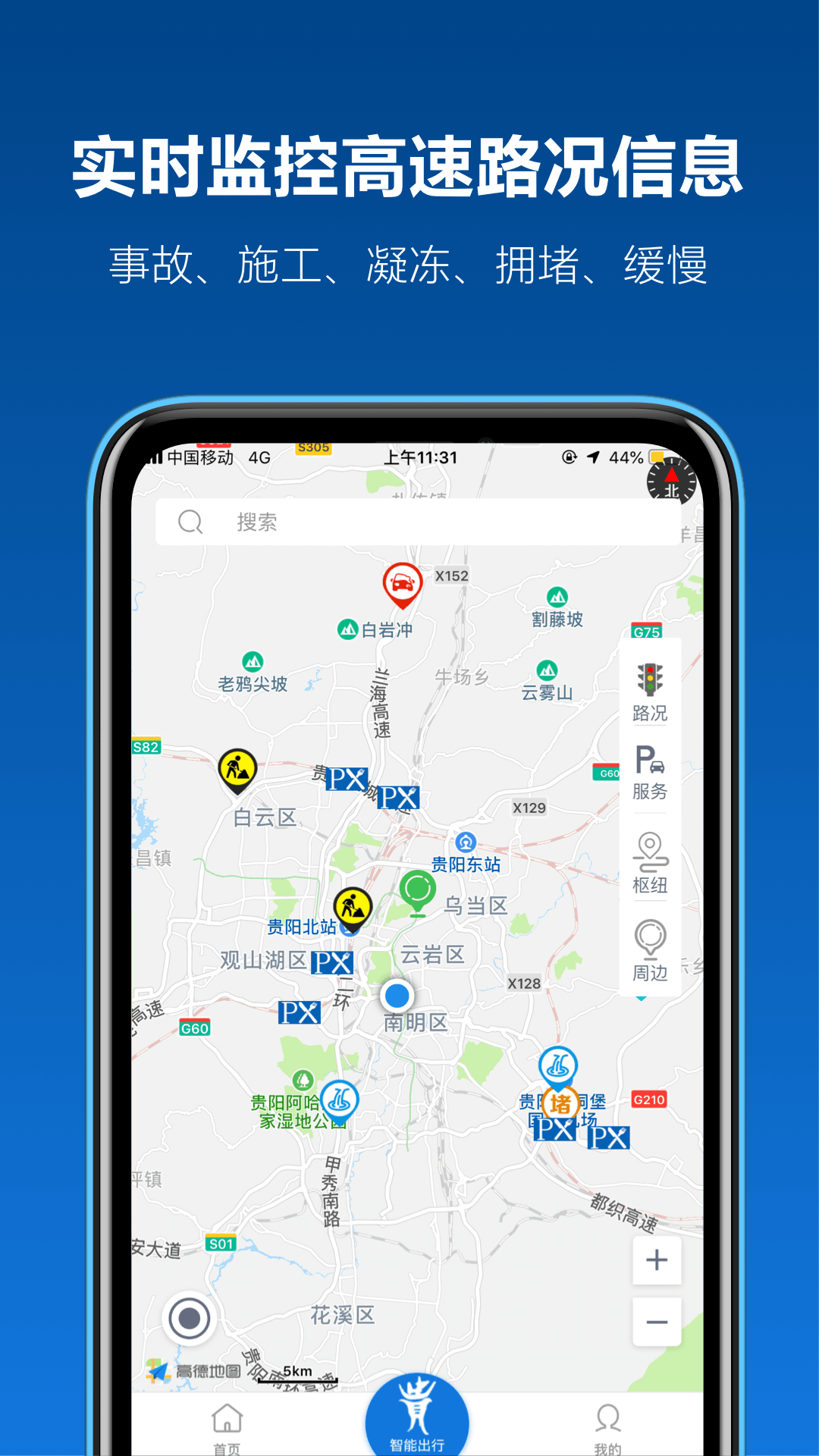 黔通途_截图3