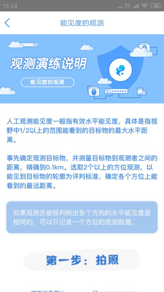 观测通