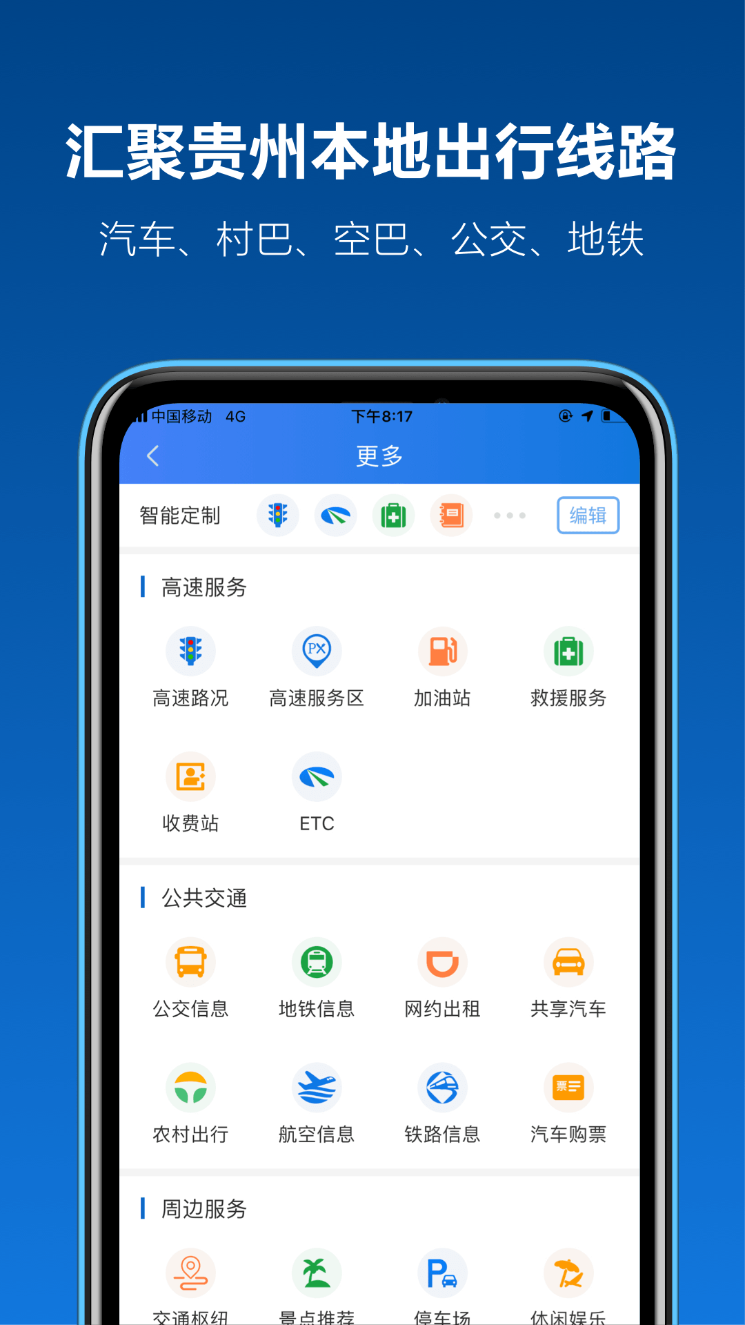 黔通途_截图4