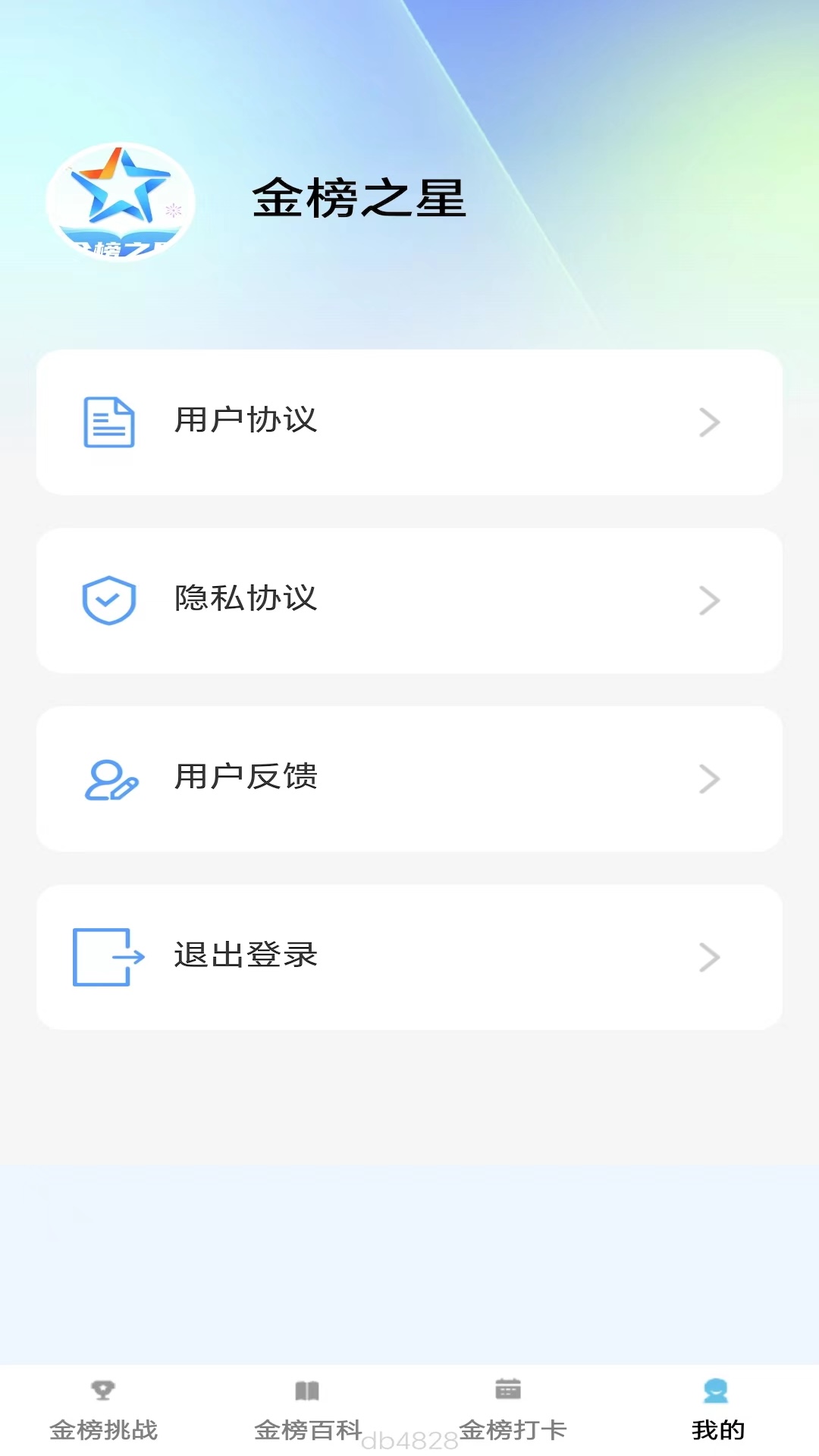 金榜之星