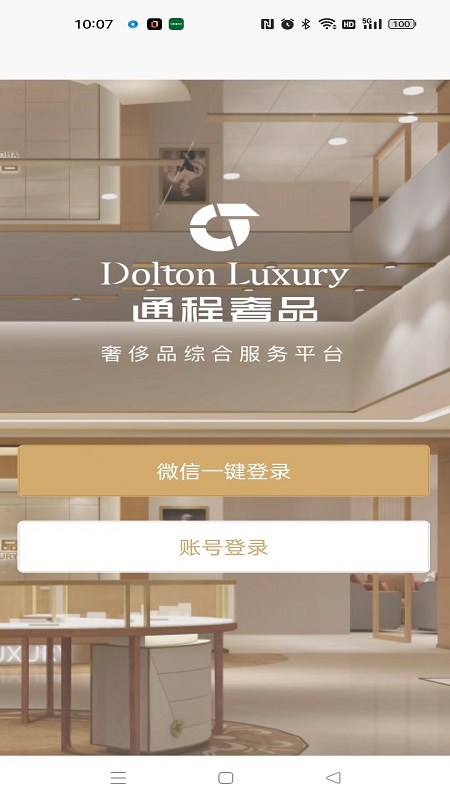 通程奢品