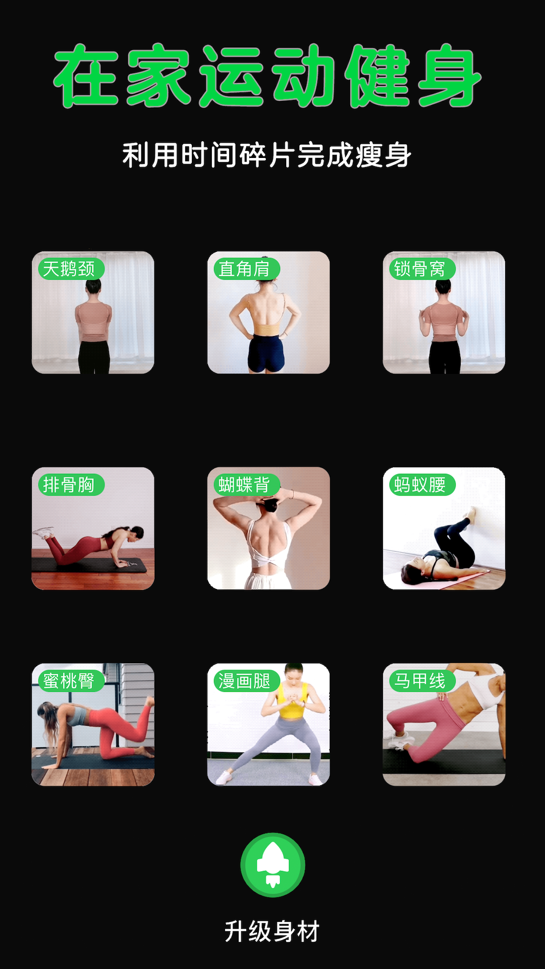 瘦身计划局_截图4
