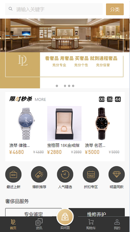 通程奢品
