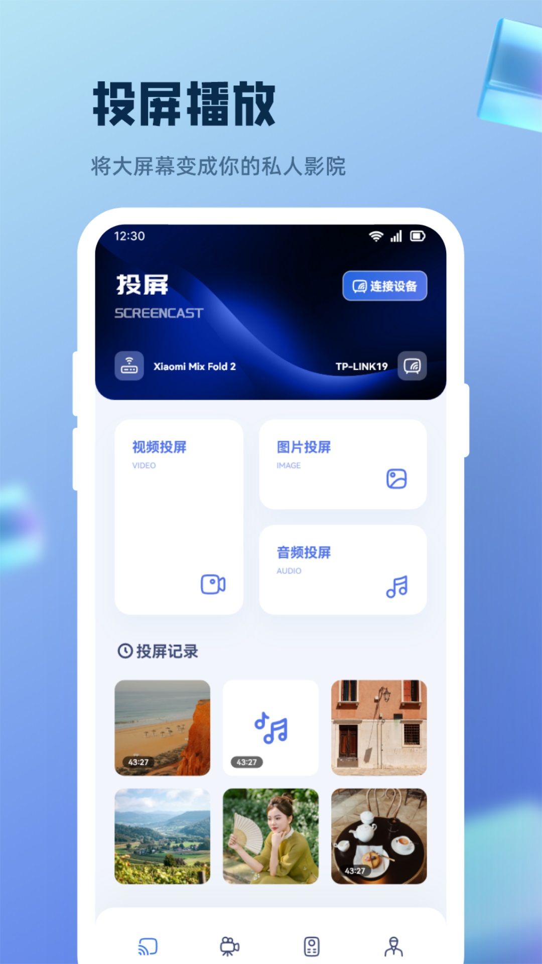 特狗影视投屏