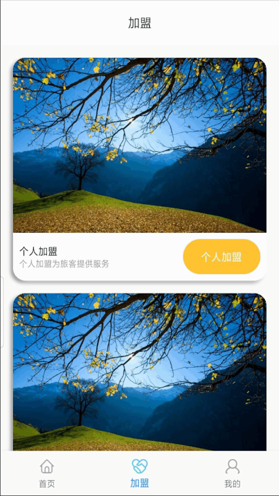 somytrip全球旅游定制