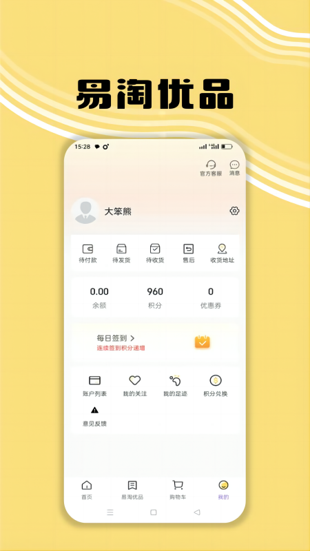 易淘优品