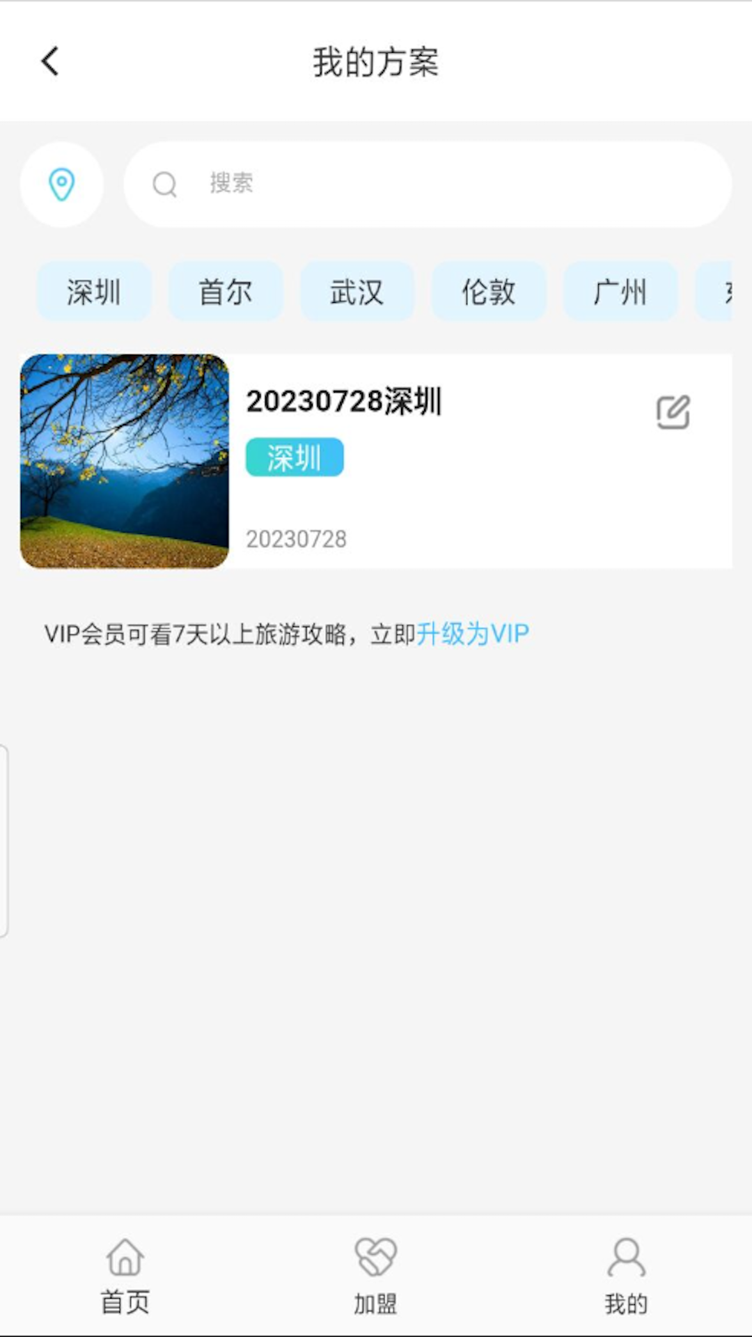 somytrip全球旅游定制