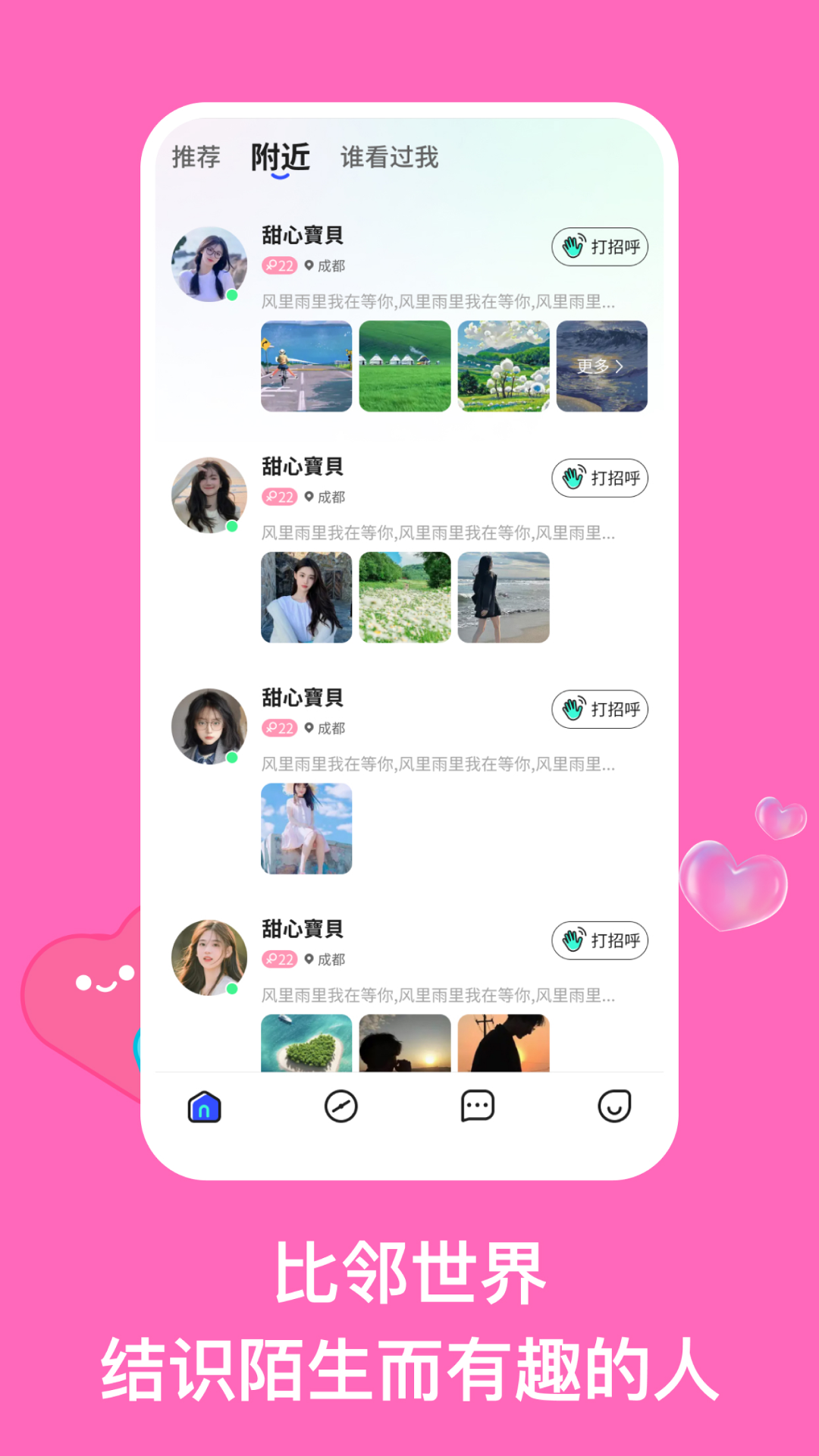 比邻