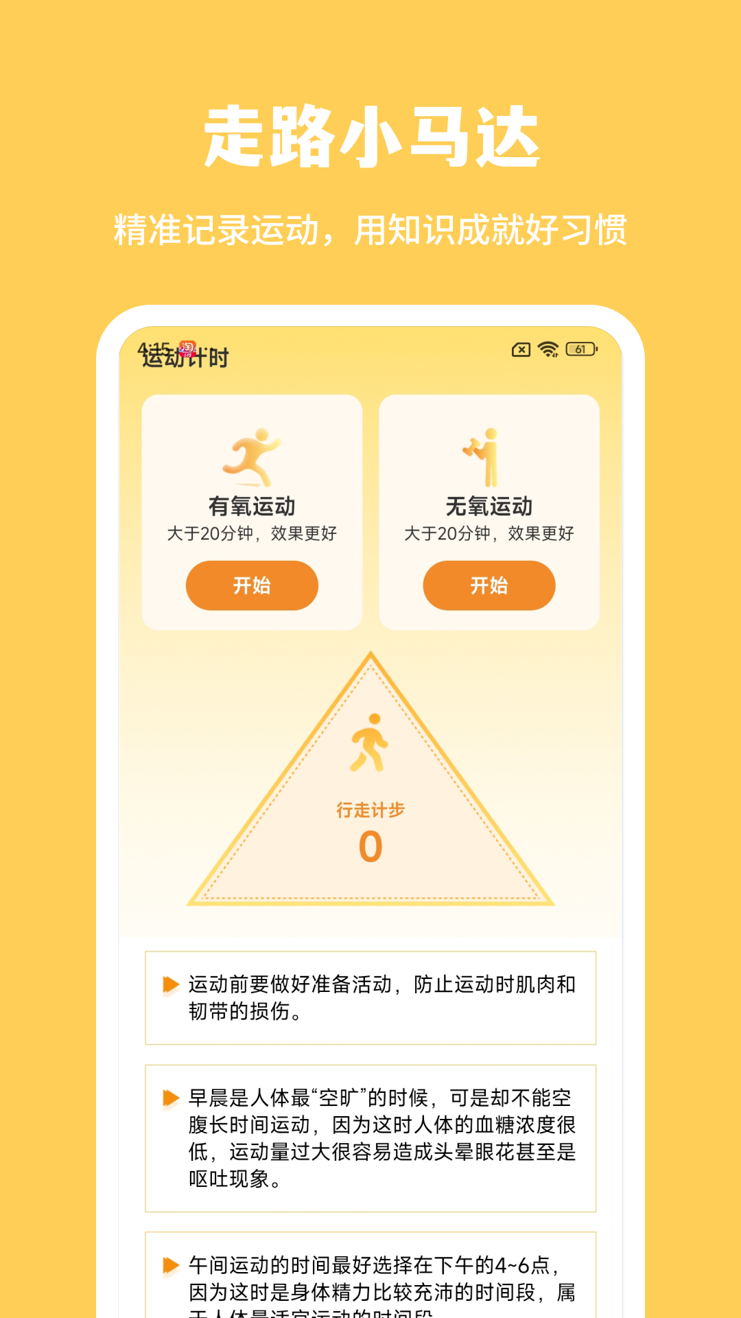 走路小马达_截图4